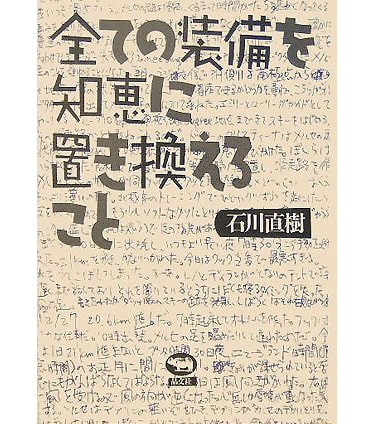 全ての装備を知恵に置き換えること