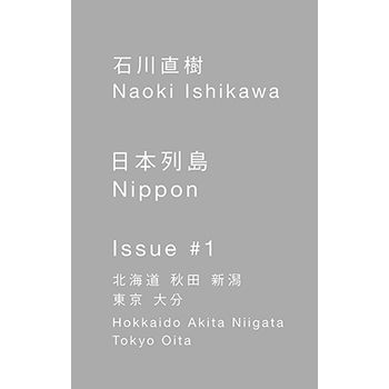 都道府県別全47冊の写真集刊行プロジェクト「日本列島」が始動