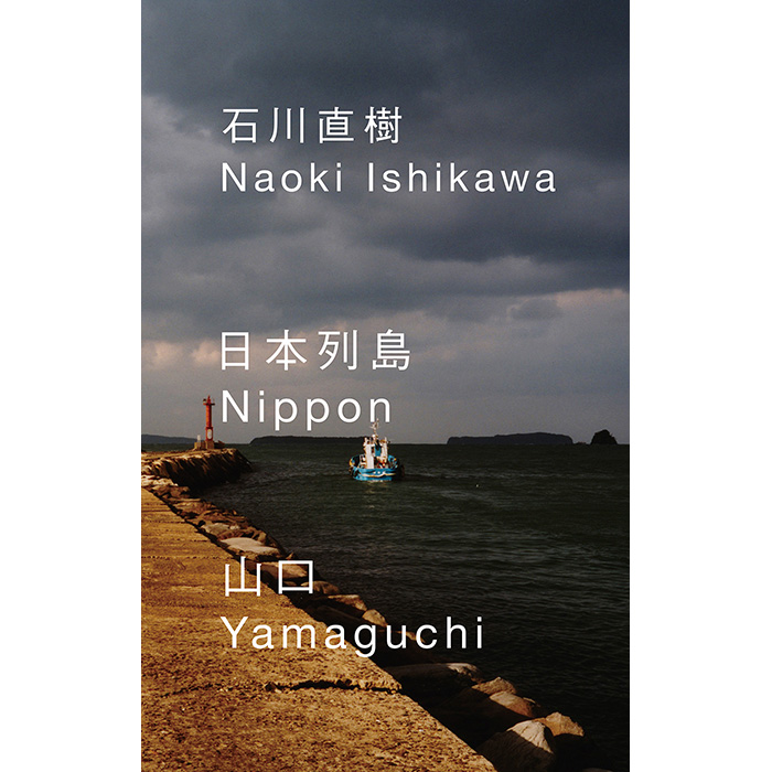 写真集「日本列島 山口」「日本列島 石川」(スーパーラボ刊) 発売