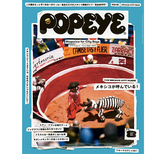 POPEYE」NO.868 (2019年8月号)掲載