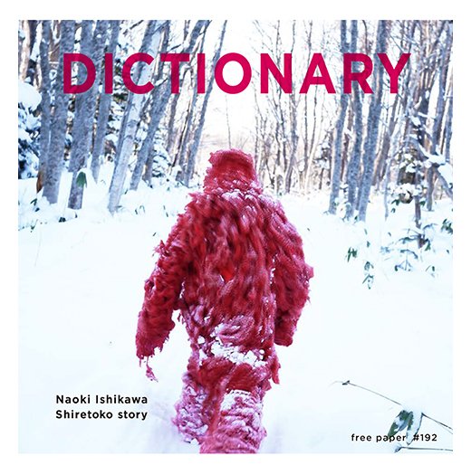 「Dictionary #192」掲載
