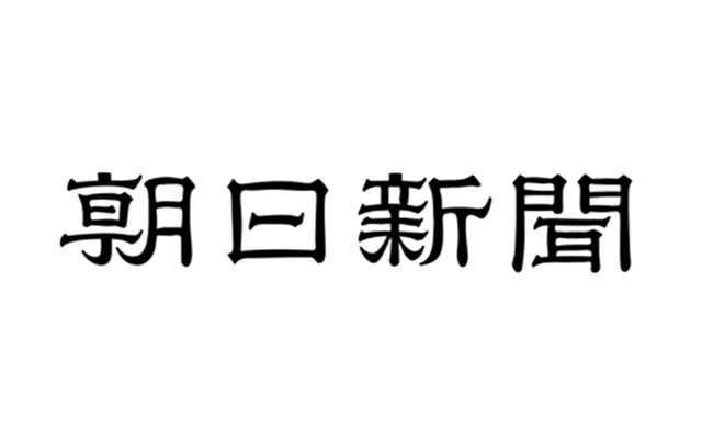 朝日新聞に書評掲載（2020年7月25日（土））