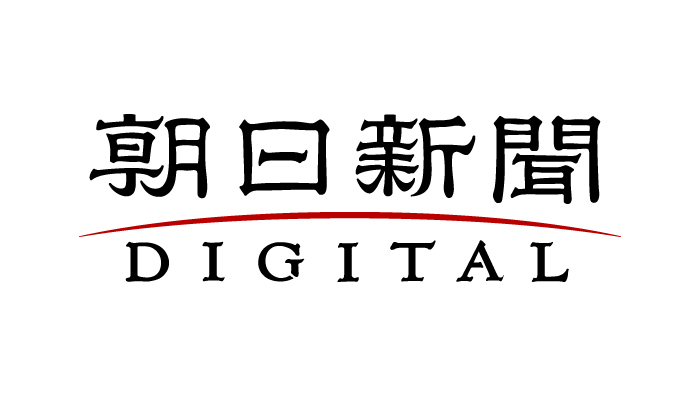 朝日新聞電子版掲載（2020年6月11日（木））