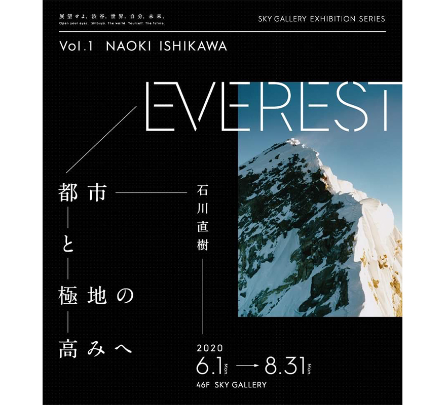 写真展「EVEREST」開催