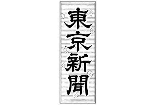 「東京新聞」読書欄掲載（2021年1月16日（土））