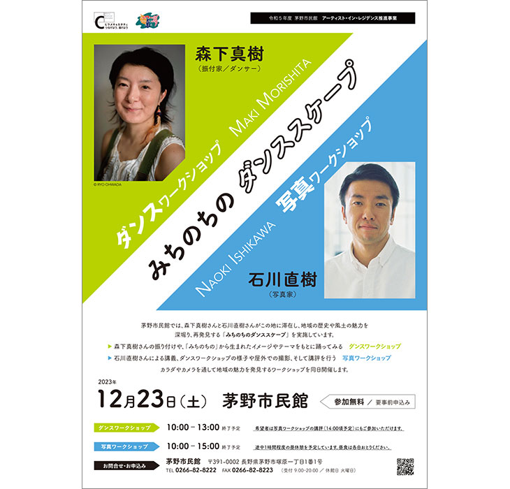 長野にて、写真ワークショップが開催されます。