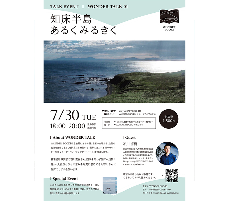 東京・札幌にて、トークイベント開催。