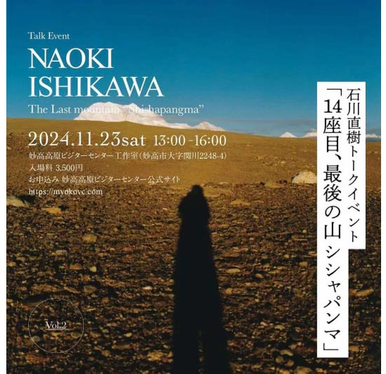新潟にて、トークイベント開催。