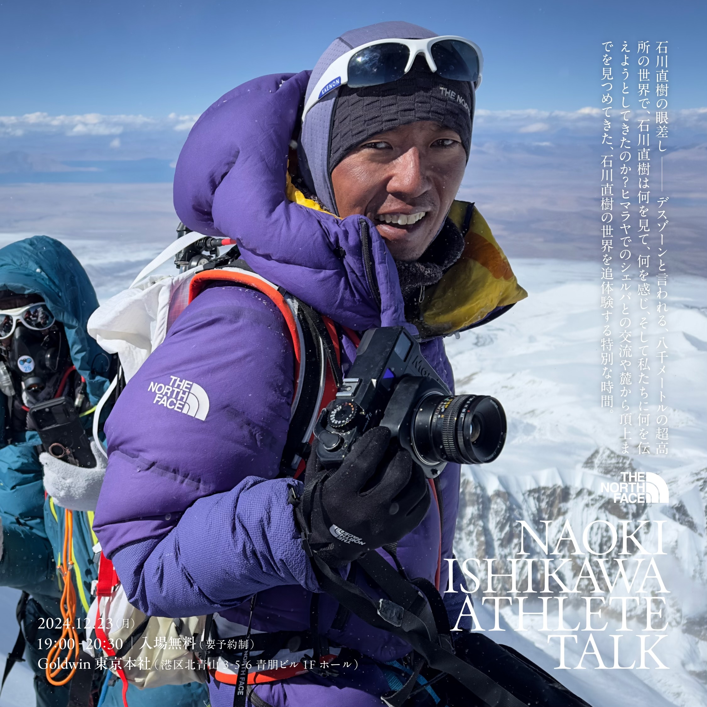 HE NORTH FACE Athlete Talk Series【石川直樹 ーヒマラヤ8,000峰14座全山登頂の軌跡】