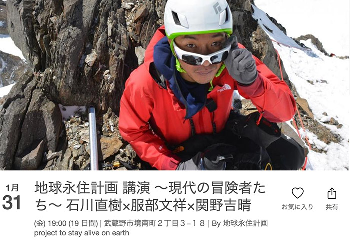 東京・武蔵野市にて、関野吉晴さん（探検家・医師）と対談します。