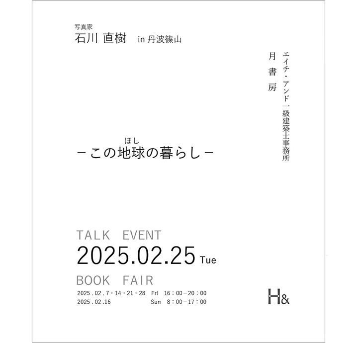 兵庫にて、トークイベント開催