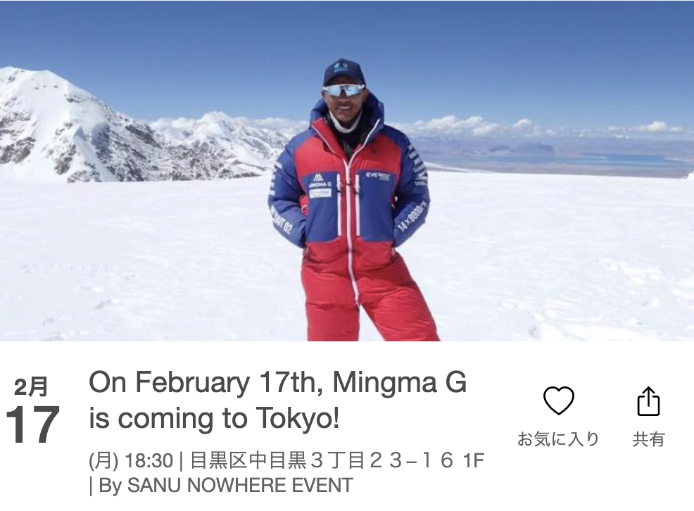 On February 17th, Mingma G is coming to Tokyo!