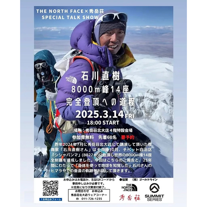 札幌にて、トークイベント開催