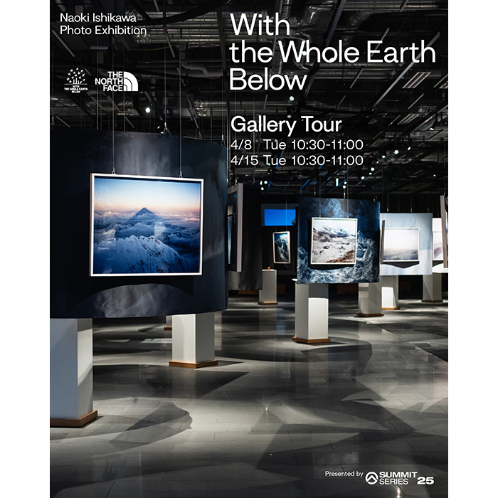 ギャラリーツアー開催 | 石川直樹 写真展『With the Whole Earth Below』