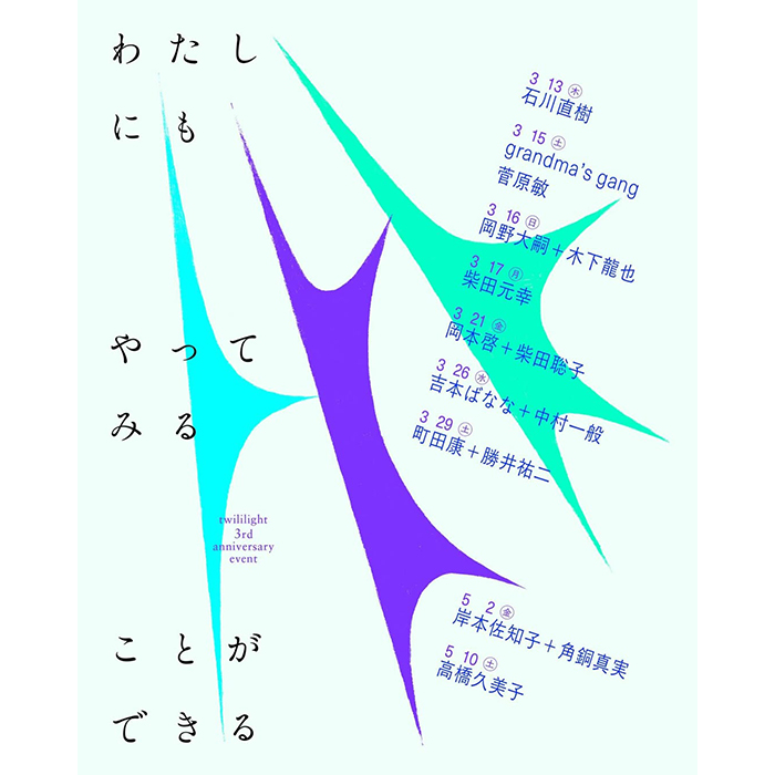 三軒茶屋にて、トークイベント開催