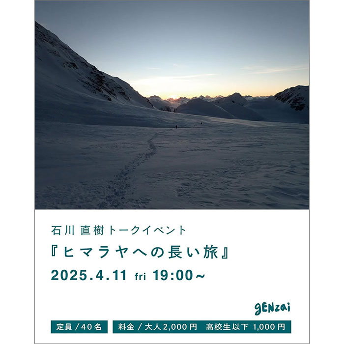 滋賀にて、トークイベント開催