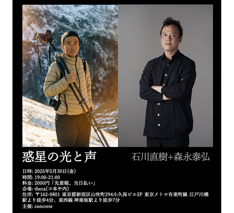 森永泰弘さん（サウンドアーティスト）とイベントを行います。