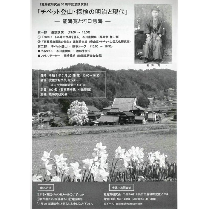 島根・浜田市にて講演します。