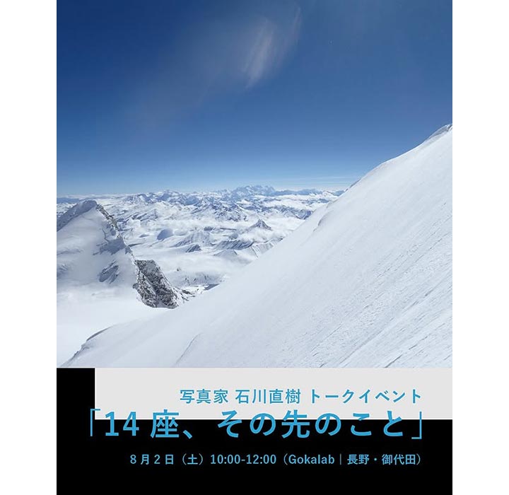 長野・伊那市にて、トークイベントが行われます。