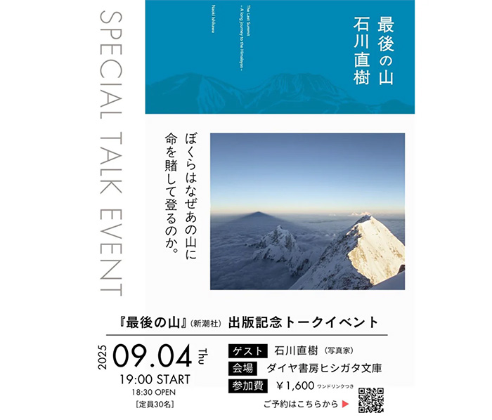 札幌にて、トークイベント開催。