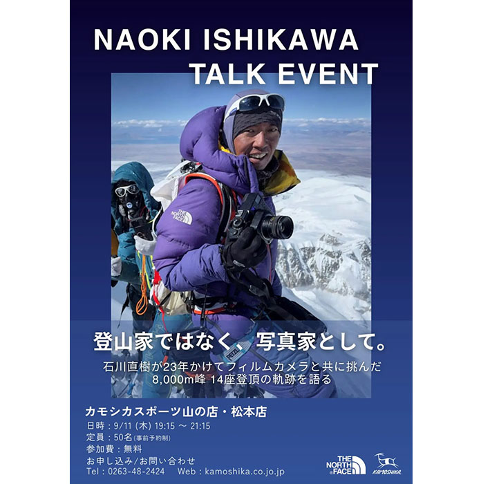 トークイベント『登山家ではなく、写真家として』