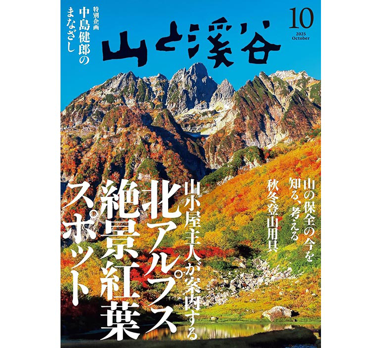 『新潮 2025年10月号』掲載