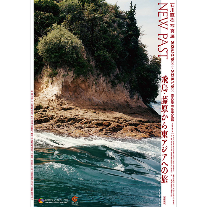 特別展「NEW PAST　飛鳥・藤原から東アジアへの旅」