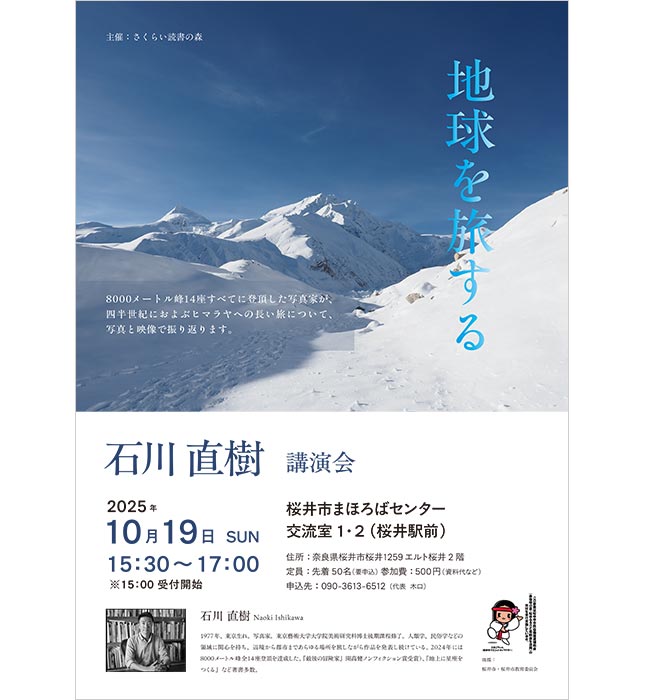 奈良・桜井市にて、トークイベント開催