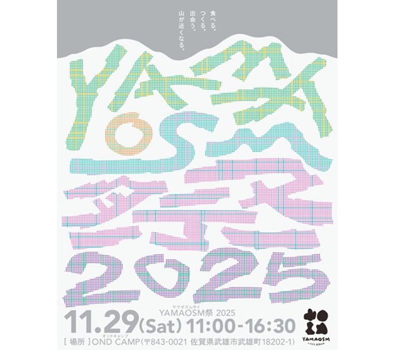 対談｜石川直樹 × 春山喜彦（YAMAP代表）「山と生きる」を考える
