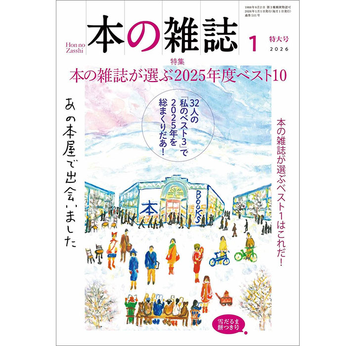 ほぼ日『VOWなる人びと。』掲載