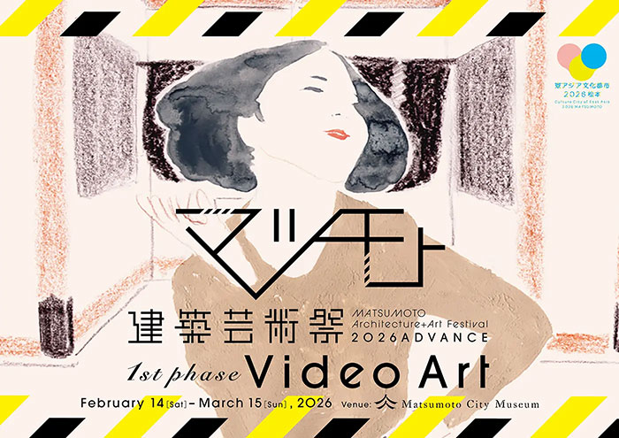 マツモト建築芸術祭「オープニング記念アーティストトーク」