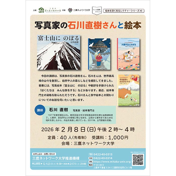 東京・三鷹にて、絵本についてお話しします。