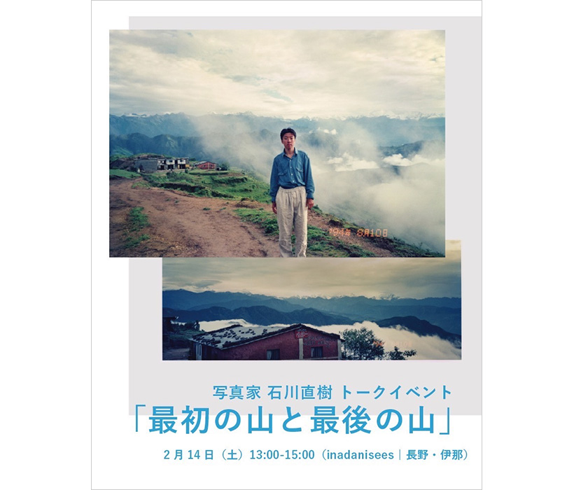 長野・伊那市にて、トークイベントが行われます。