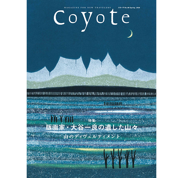 『Coyote No.88』掲載