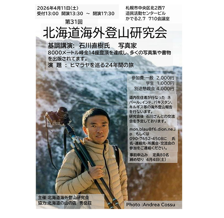 札幌にて講演を行います。