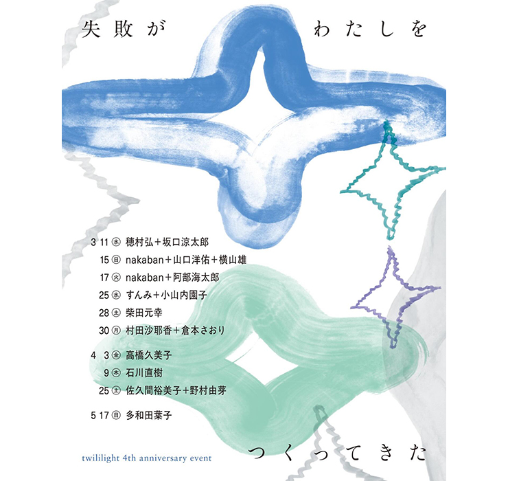 三軒茶屋にて、トークイベント開催